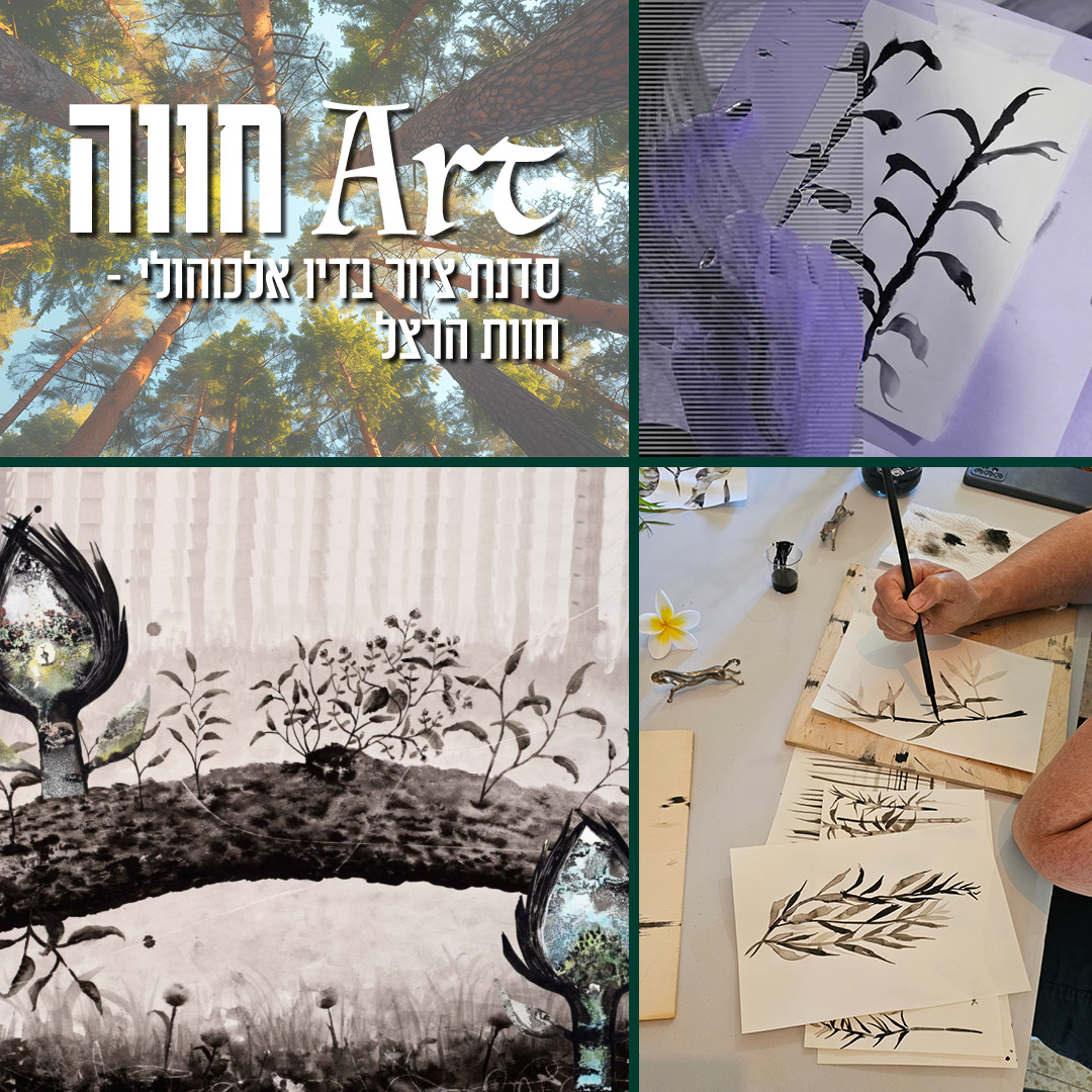 Art חווה : סדנת ציור בדיו יפני