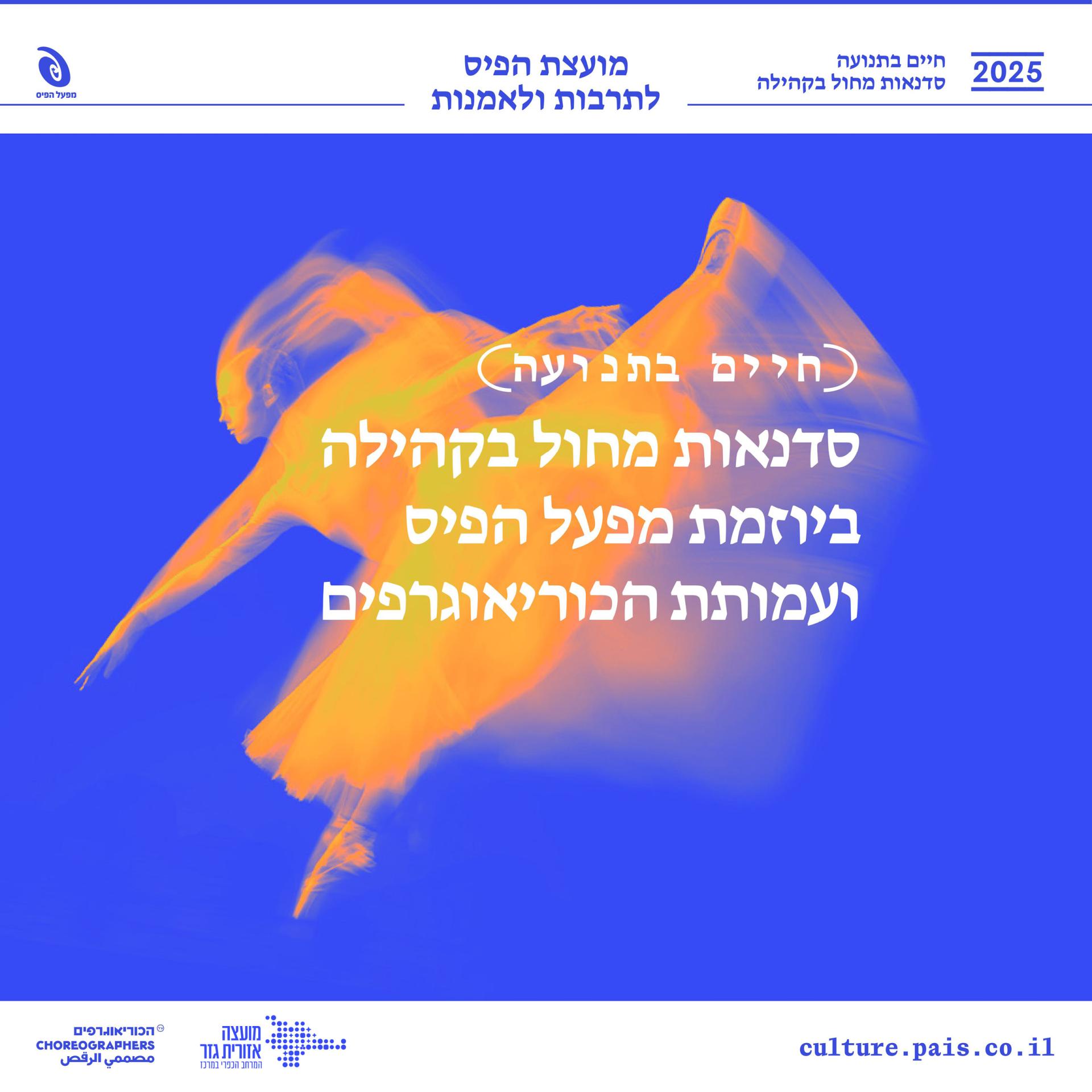 סדנאות מחול - חיים בתנועה | לגילאי 30 ומעלה